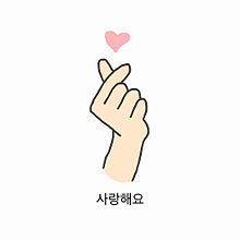 Muryopngjptitix いろいろ 韓国 アイコン 可愛い 指ハート イラスト かわいい