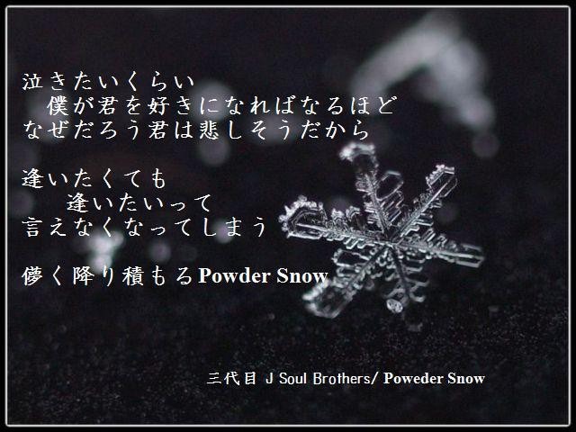 Powder Snow 永遠に終わらない冬 完全無料画像検索のプリ画像 Bygmo
