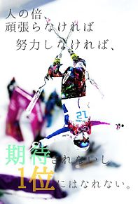 名言の画像(上村愛子 オリンピックに関連した画像)