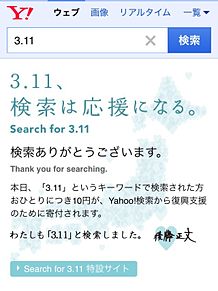 Yahoo 3.11 募金の画像(震災 募金に関連した画像)