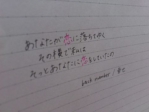 back number/幸せ 歌詞画の画像(プリ画像)