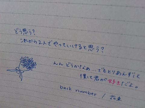 back number/花束 歌詞画の画像(プリ画像)