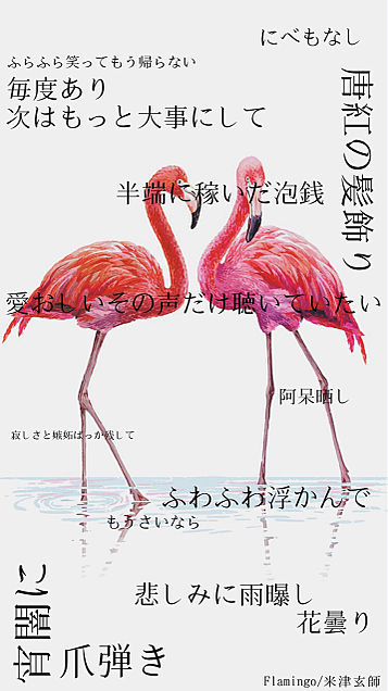 Flamingo/Lemonの画像(プリ画像)
