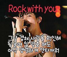 Rock with youの画像(東方神起 チャンミン ソロに関連した画像)