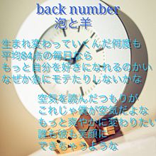 back number 泡と羊 プリ画像