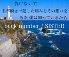 back number SISTER プリ画像