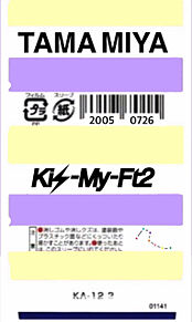 消しゴムカバーの画像(Kis-My-Ft2 手作りに関連した画像)