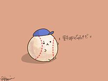 野球が好きだの画像(可愛い/かわいい/Loveに関連した画像)