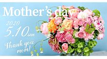 母の日　お花　ありがとう　写真右下のハートを押してねの画像(母の日に関連した画像)