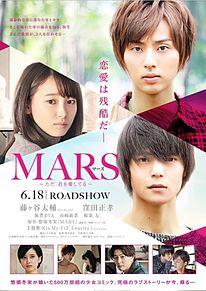 藤ヶ谷太輔>>MARS映画予告♡の画像(映画予告に関連した画像)