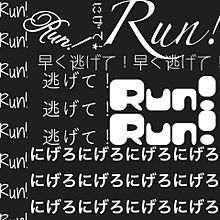 Run!Run!Run! プリ画像
