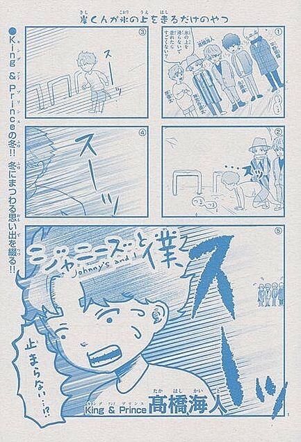 King ＆ Prince 髙橋海人漫画📕 いいね➡保存⭕️の画像(プリ画像)
