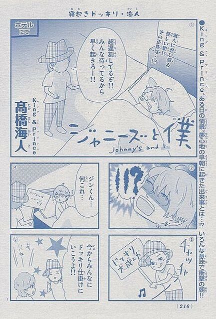 King ＆ Prince 髙橋海人漫画📕 いいね➡保存⭕️の画像(プリ画像)
