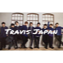 Travis Japan プリ画像