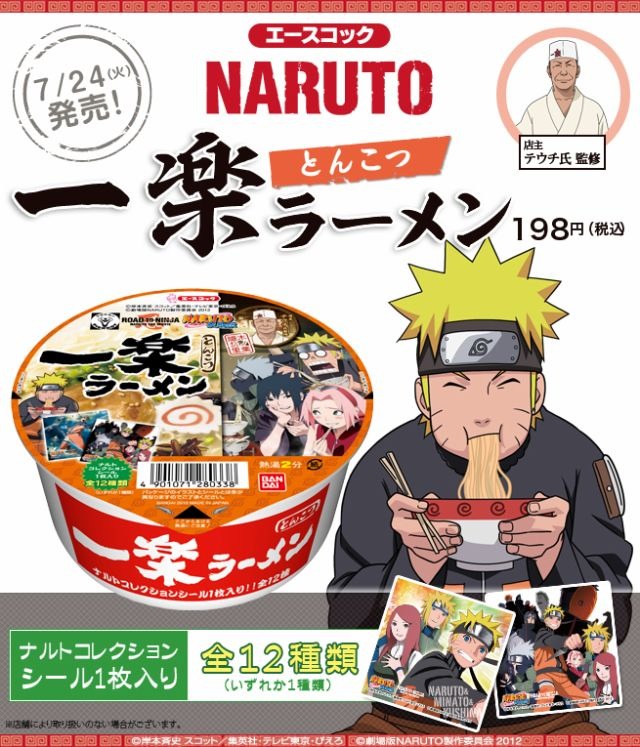 Naruto 一楽ラーメン 完全無料画像検索のプリ画像 Bygmo