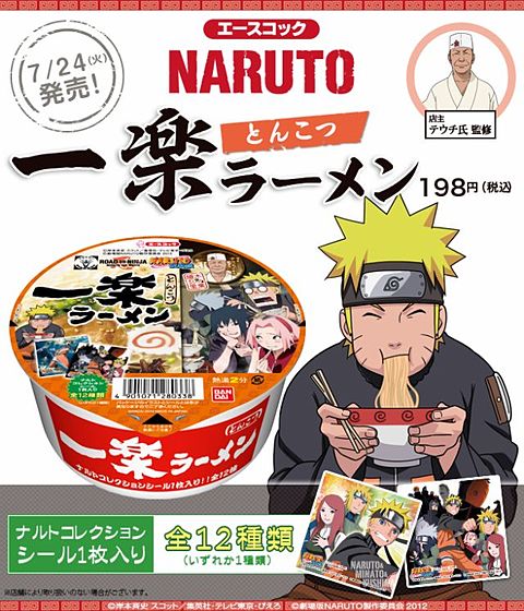Naruto 一楽ラーメン 完全無料画像検索のプリ画像 Bygmo