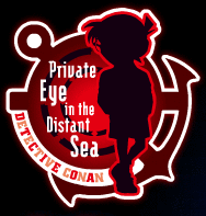 名探偵コナン 絶海の探偵 ロゴ 完全無料画像検索のプリ画像 Bygmo