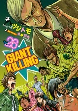 giant　killing　26巻　表紙の画像(giant killingに関連した画像)