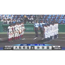 沖学園/大阪桐蔭の画像(高校野球に関連した画像)