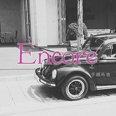 Encore#27の画像(プリ画像)