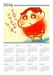 クレヨンしんちゃん カレンダーの画像4点 完全無料画像検索のプリ画像 bygmo