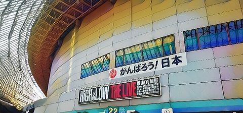 HiGH＆LOW 東京ドームの画像 プリ画像