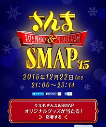 さんま&SMAP美女と野獣のクリスマススペシャルの画像(稲垣吾郎に関連した画像)