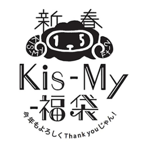 Kis-My-福袋ロゴの画像 プリ画像