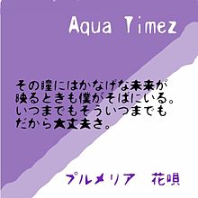 Aqua Timez プルメリア花唄の画像(プルメリアに関連した画像)