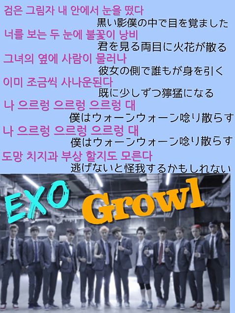 EXO Growlの画像 プリ画像