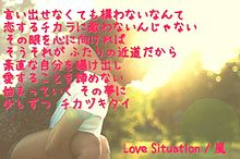 Love Situation/嵐の画像(LoveSituationに関連した画像)