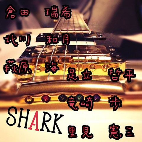 SHARKの画像(プリ画像)