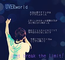 just break the limit! プリ画像