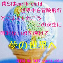 SEKAI NO OWARI/earth child プリ画像
