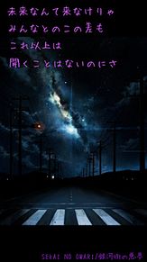 SEKAI NO OWARI/銀河街の悪夢 プリ画像