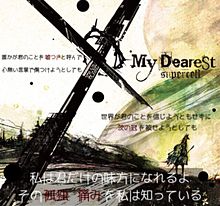 My Dearest/supercellの画像(supercell my dearest 歌詞に関連した画像)