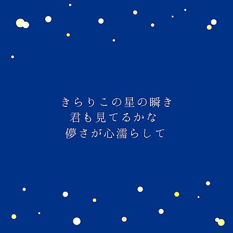夜(Japanese ver.)　歌詞画の画像(プリ画像)