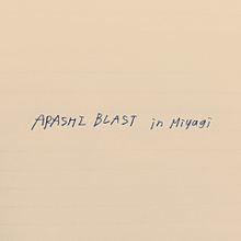 ARASHI BLAST in Miyagi プリ画像