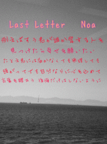 Noa Last Letterの画像(letterに関連した画像)