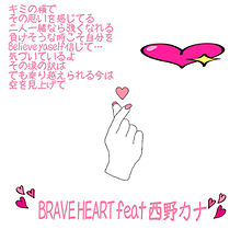 BRAVE HEART feat 西野カナの画像(brave heartに関連した画像)