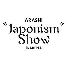 ARASHI "Japonism Show" in ARENAの画像(ARENAに関連した画像)