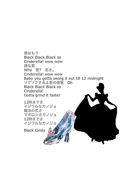 Black Cinderellaの画像(プリ画像)