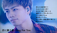 君に贈る歌~Song For Youの画像(KOKOOMIに関連した画像)