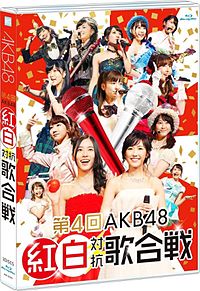 第４回AKB48紅白対抗歌合戦の画像(akb48 紅白対抗歌合戦に関連した画像)