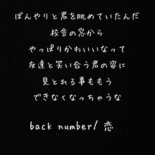 back number の画像(back number 恋に関連した画像)