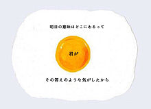 君×黄身×きみの画像(井上苑子/青とオレンジに関連した画像)