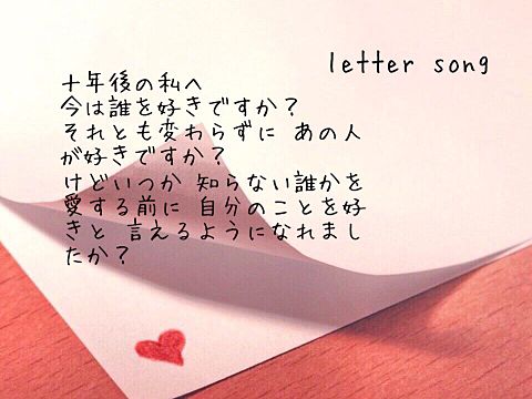 letter songの画像 プリ画像
