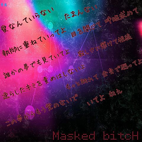 Masked bitcHの画像(プリ画像)