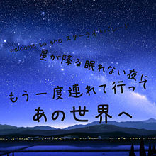 SEKAI NO OWARI 歌詞画の画像(世界の終わり 歌詞に関連した画像)
