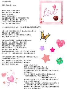 手作り画　バレンタインソング　最高傑作　Mayu　歌詞画の画像(mayuに関連した画像)